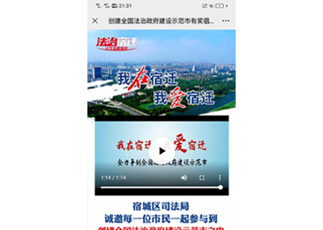 宿城區司法局創建全國法治政府建設示范市有獎倡議活動